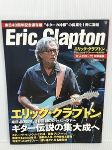 大人のロック! 特別編集 エリック・クラプトン レジェンド・オブ・スーパーギタリスト (日経BPムック)　 日経BP 日経エンタテインメント