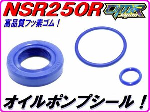 【高耐久Pepex seal】 オイルポンプ用オイルシール NSR250R MC18 MC21 MC28 MC16 DMR-JAPAN