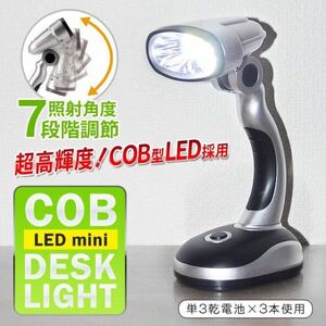 ★送料無料★驚異の大光量！COB型×LED スタンドフラッシュライト 懐中電灯 デスクライト