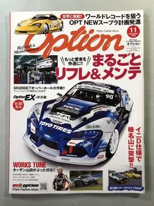 オプション 2019年11月号 特集:もっと愛車を快適に まるごとリフレ&メンテ　三栄 Opition 2019