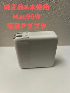 【Apple純正品・未使用】MacBook 96W 電源アダプタ
