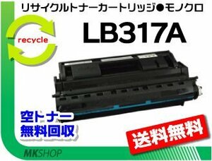 【5本セット】 XL-9280/XL-9281/XL-9310/XL-9311対応リサイクルトナー LB317A プロセスカートリッジ フジツウ用 再生品