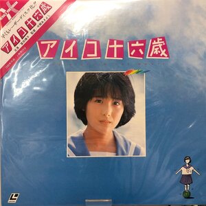 【LD60】冨田靖子/アイコ十六歳/FHO79-25HD/LD/レーザーディスク/おまけパンフレット付き/冨田靖子スウィートツアー85