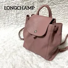 【美品‼︎】LONGCHAMP ロンシャン リュック ミニ 巾着