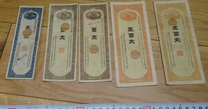 rarebookkyoto　s1025　朝鮮　京釜鉄道株式会社　紙幣五枚　1896年　李朝　大韓帝国　両班　儒教　漢城　李王