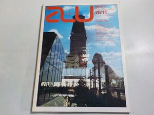 8K0359◆a+u 建築と都市 1976-11 第71号 昭和51年11月 エー・アンド・ユー☆