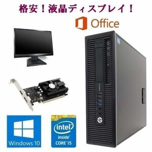 【ゲーミングPC】HP 600G1 GT1030 搭載 SSD:256GB メモリー:8GB フォートナイト快適！ eスポーツ & 液晶ディスプレイ19インチ