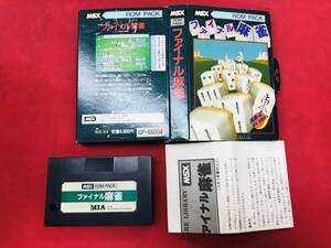 MSX ファイナル麻雀 箱説付 同梱可！即決！！大量出品中！ 綺麗