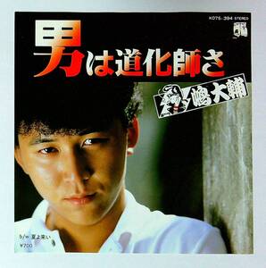 ◆中古EP盤◆嶋大輔◆男は道化師さ◆夏よ来い◆37◆