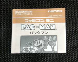 即決　GBA　ファミコンミニ　説明書のみ　パックマン　PAC-MAN　同梱可　(ソフト無)　