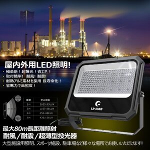 GOODGOODS LED投光器 防水 屋外 19330lm 300W 耐震ステー 通気弁 照射角度120° アース線 電設 倉庫 工場 スポーツ 施設照明 大規模