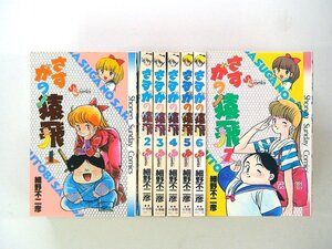 0040605051　細野不二彦　さすがの猿飛　全7巻　◆まとめ買 同梱発送 お得◆