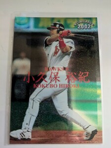 小久保裕紀　02 カルビープロ野球チップス　スターカード　ダイエーホークス