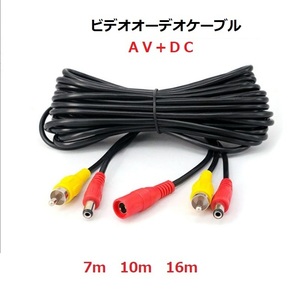 カーナビ【 AV + DC】2 対 3（16ｍ) ビデオオーデオ延長ケーブル 電源統合ケーブル