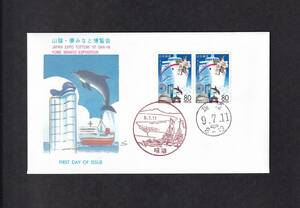 【即決】【107A1】ふるさと切手　鳥取県「山陰・夢みなと博覧会」　説明書入り　（境港）