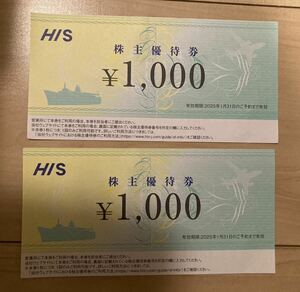 HIS 株主優待券　¥1000 2枚　ラグナシア　¥500割引券　　旅行券　　商品券