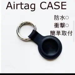 エアタグケース 黒 AirTag ケース シリコンケース カラビナ エアータグ