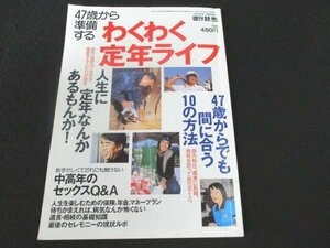 本 No1 00867 週刊読売 1998年3月5日臨時増刊号 わくわく定年ライフ フィリピンで悠々自適 千葉で農業 大学・大学院で再び学問を追究