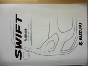 SUZUKI SWIFT 取扱説明書　スズキ スウィフト 　R2024-00062