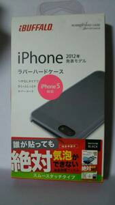 バッファロー iPhone 5 5S用ラバーハードケース　新品送料込み