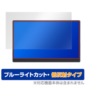 EVICIV 17.3インチ モバイルモニター EVC-1701 保護 フィルム OverLay Eye Protector 低反射 EVICIV EVC1701 ブルーライトカット 反射防止