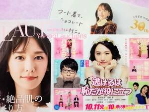 新垣結衣◆A4 クリアファイル 2枚セット (2種類) & KOSE コーセー冊子 / 明治 メルティーキッス TBSドラマ 逃げるは恥だが役に立つ 逃げ恥 