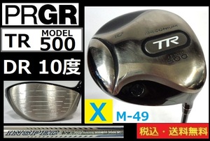 PRGR■TR■MODEL500■DR■10度■GRAPHITE DESIGN■ Xカーボン(M-49）■送料無料■管理番号5259