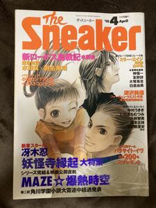 K150-16/The Sneaker ザ・スニーカー 平成10年4月 水野良×瀬名秀明 冴木忍 神坂一 友野詳 大塚英志 白倉由美 中村うさぎ いのまたむつみ