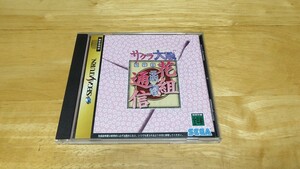 ★SS「サクラ大戦 花組通信(SAKURA WARS)」ケース・取説・ハガキ・帯・チラシ・カード付き/SEGA SATURN/ファンディスク/レトロゲーム★