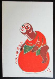 【真作】■木版画・葉書■作家：枡岡良●仮題：葉書版画「浜松柿乗りざる」