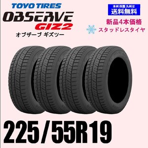 225/55R19 103Q 送料無料 トーヨータイヤ オブザーブ ギズ2 GIZ2 OBSERVE スタッドレス 新品4本セット 正規品