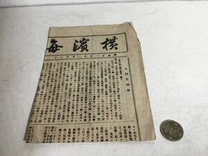 『横濱毎日新聞』明治十一年十二月十二日　木曜日　第貮千四百十一號