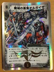 デュエルマスターズカード　魔城の黒鬼オルガイザ