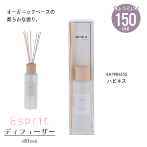 【値下げ】 ルーム フレグランス 150ml ハピネス リードディフューザー スティック 芳香剤 瓶 部屋用 ギフト M5-MGKFGB90123HP