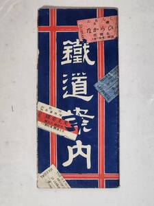 ６３　明治40年　日本全国鉄道案内図　台湾　朝鮮　京釜鉄道　古地図