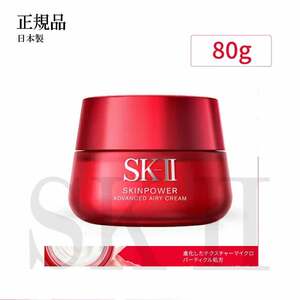 [正規品・新品]スキンパワーアドバンストエアリークリーム｜SK-2 / SK-II（エスケーツー） 80ｇ*2個セット　送料無料　