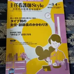 主任看護Style　2021.3.4月号