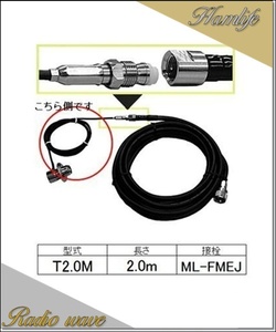 T2M コメット COMET アンテナ側同軸ケーブル RG/174AU アマチュア無線