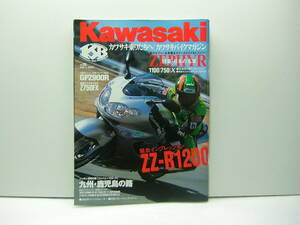 Kawasaki カワサキバイクマガジン vol.35　（日本の名車ゼファー）　送料185円