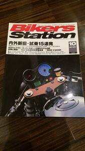 バイカーズステーション_217 CBR600RR YZF-R6 GSX-R600 ZX-6R DAYTONA650 MT-01 GSX-R1000 XB12R XB12X XB12S K1200R EC-02 GSX-R750 M900S