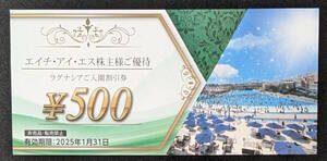 ラグナシア 入場割引券1枚　1人あたり500円割引（最大５名まで可）2025年1月31日期限　HIS株主優待券　入園割引券　送料85円～