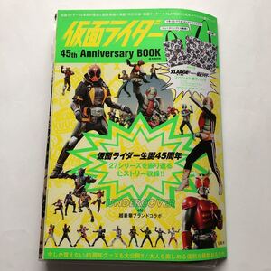 仮面ライダー★45th Anniversary BOOK★特別付録 スペシャル親子バッグ ★生誕45周年★宝島社