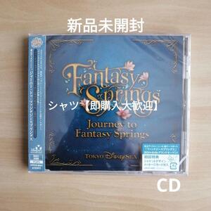 新品未開封★ ジャーニー・トゥ・ファンタジースプリングス CD 　ディズニー