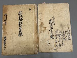 古書 古文書 肉筆 和本 史料 郷土資料 8枚 手書き