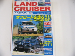 ランドクルーザーMAGAZINE/1999 vol.14/オフロード 80メンテナンス ランクル100