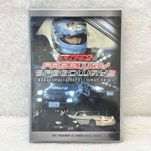 首都高速トライアル2 今、伝説の記録が破られる…。DVD　カスタムカー　映画　改造車　カーレース