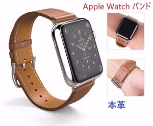 Apple Watch 用 アップルウォッチ バンド ベルト 茶 本革 レザー【38/40/41】おしゃれ 高級感 軽量 簡単装着