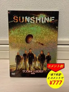 【中古・匿名無料配送・コメント割・DVD】サンシャイン 2057