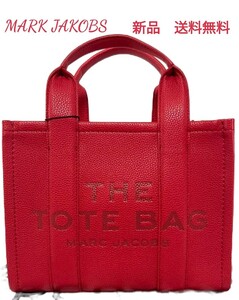 [送料無料][新品、未使用]MARC JACOBS マークジェイコブス レザー ミニ トートバッグ ショルダーバッグ true red 617