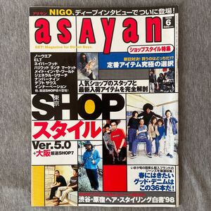 アサヤン 裏原宿 グッドイナフ アンダーカバー AFFA エイプ ネイバーフッド WTAPS Supreme 藤原ヒロシ 高橋盾 NIGO ステューシー asayan